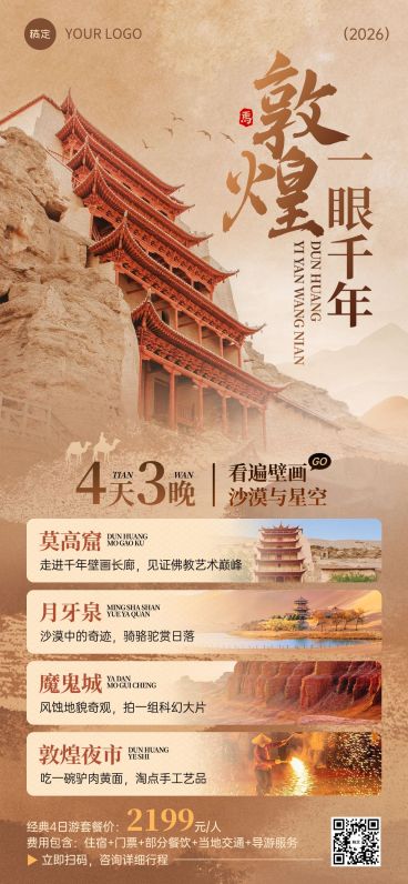 春季旅游社敦煌景点宣传介绍全屏竖版海报预览效果