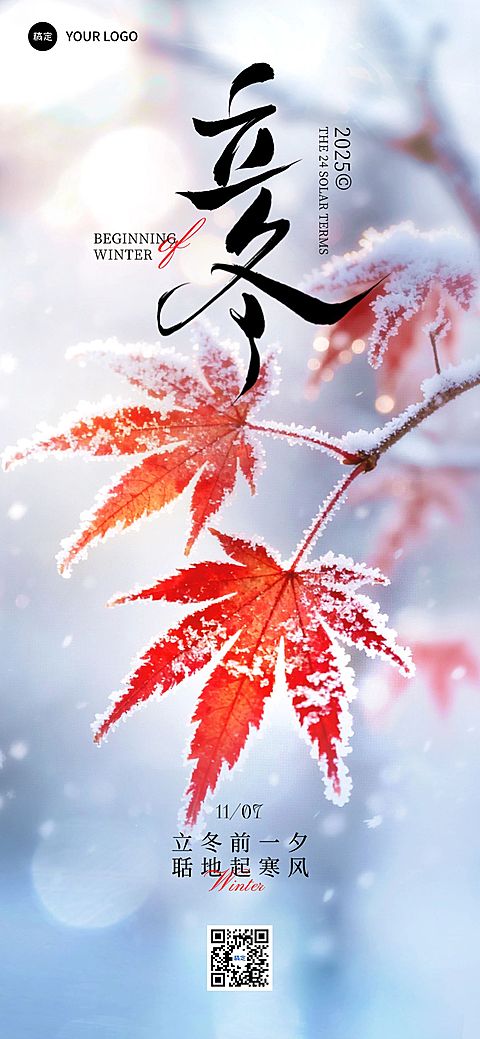 立冬节气祝福实景感全屏竖版海报AIGC