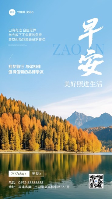 日签早安问候正能量语录手机海报预览效果