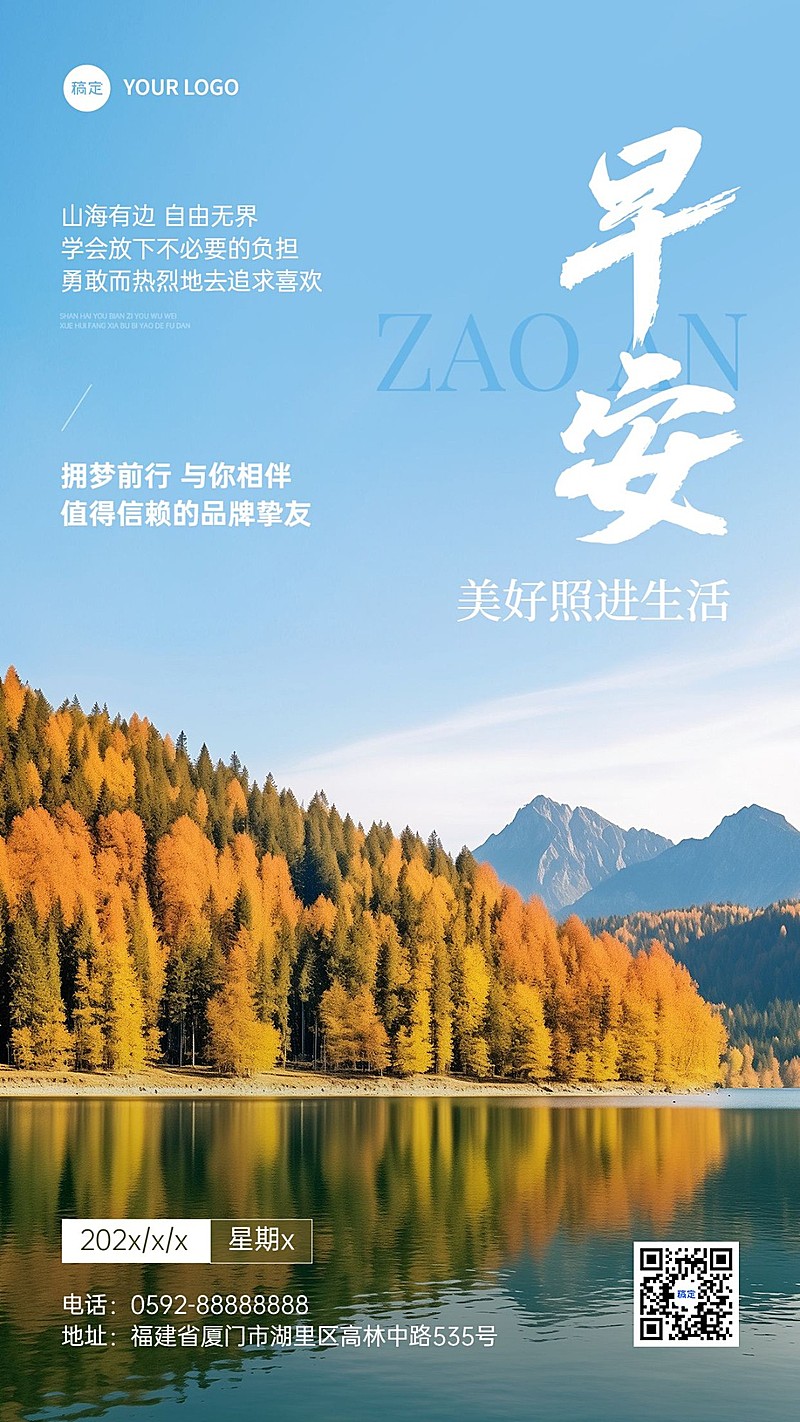 日签早安问候正能量语录手机海报