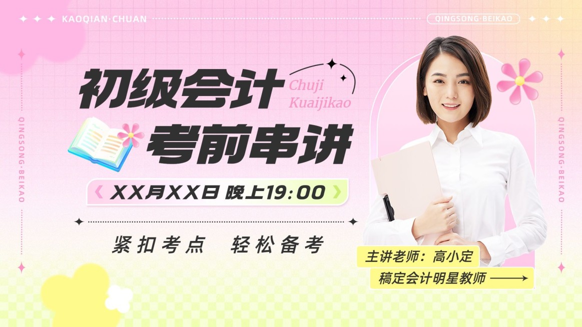 资格认证课程直播预告潮流感横版视频封面预览效果