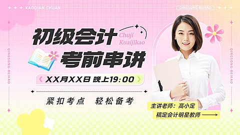 资格认证课程直播预告潮流感横版视频封面