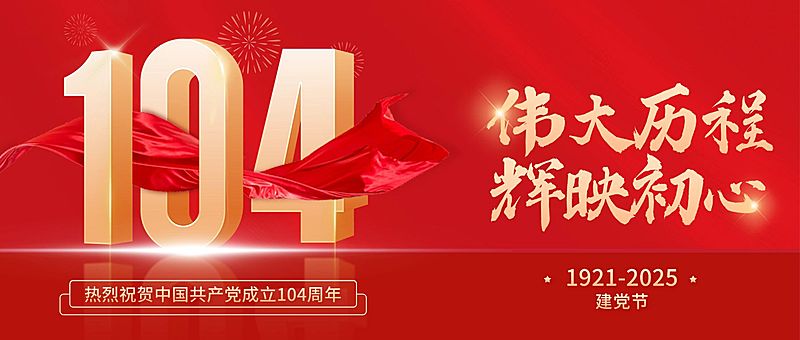 建党节节日祝福红金公众号首图