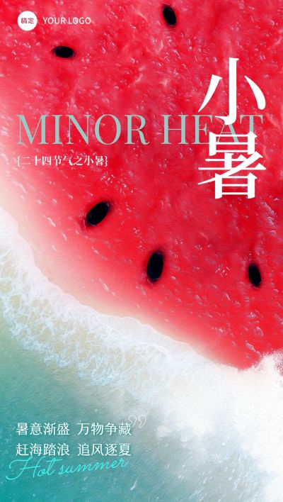 小暑节气朦胧感西瓜沙滩祝福海报