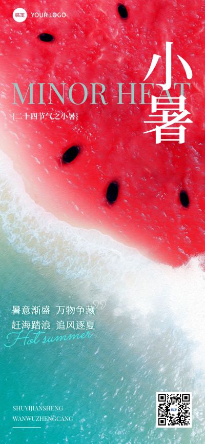 小暑节气朦胧感西瓜沙滩祝福海报