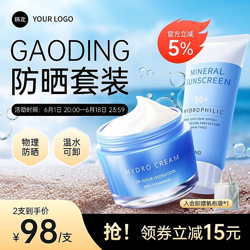 夏季沙滩黑金美妆防晒霜护肤商品主图AIGC