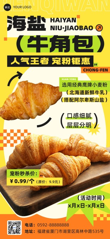 餐饮美食烘培甜品促销感大字报风全屏竖版海报预览效果