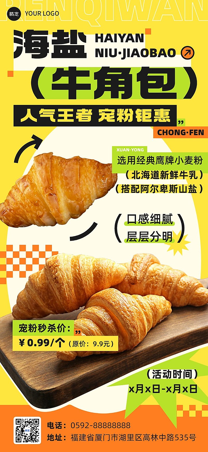 餐饮美食烘培甜品促销感大字报风全屏竖版海报