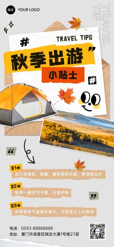 旅游出行旅游知识科普全屏竖版海报预览效果