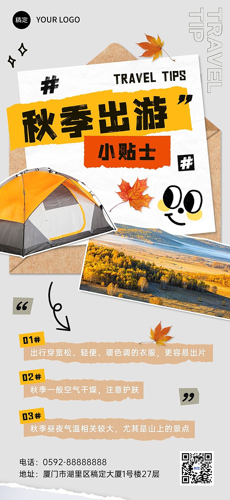 旅游出行旅游知识科普全屏竖版海报