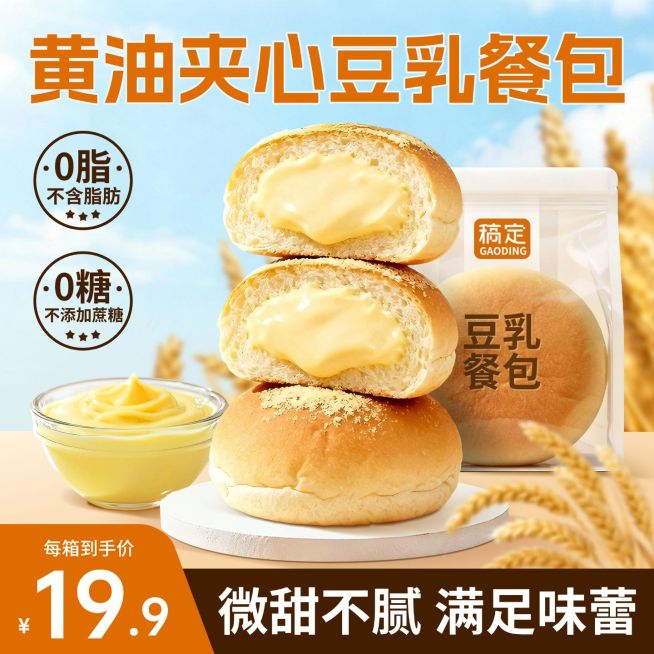面包餐包食品主图直通车预览效果