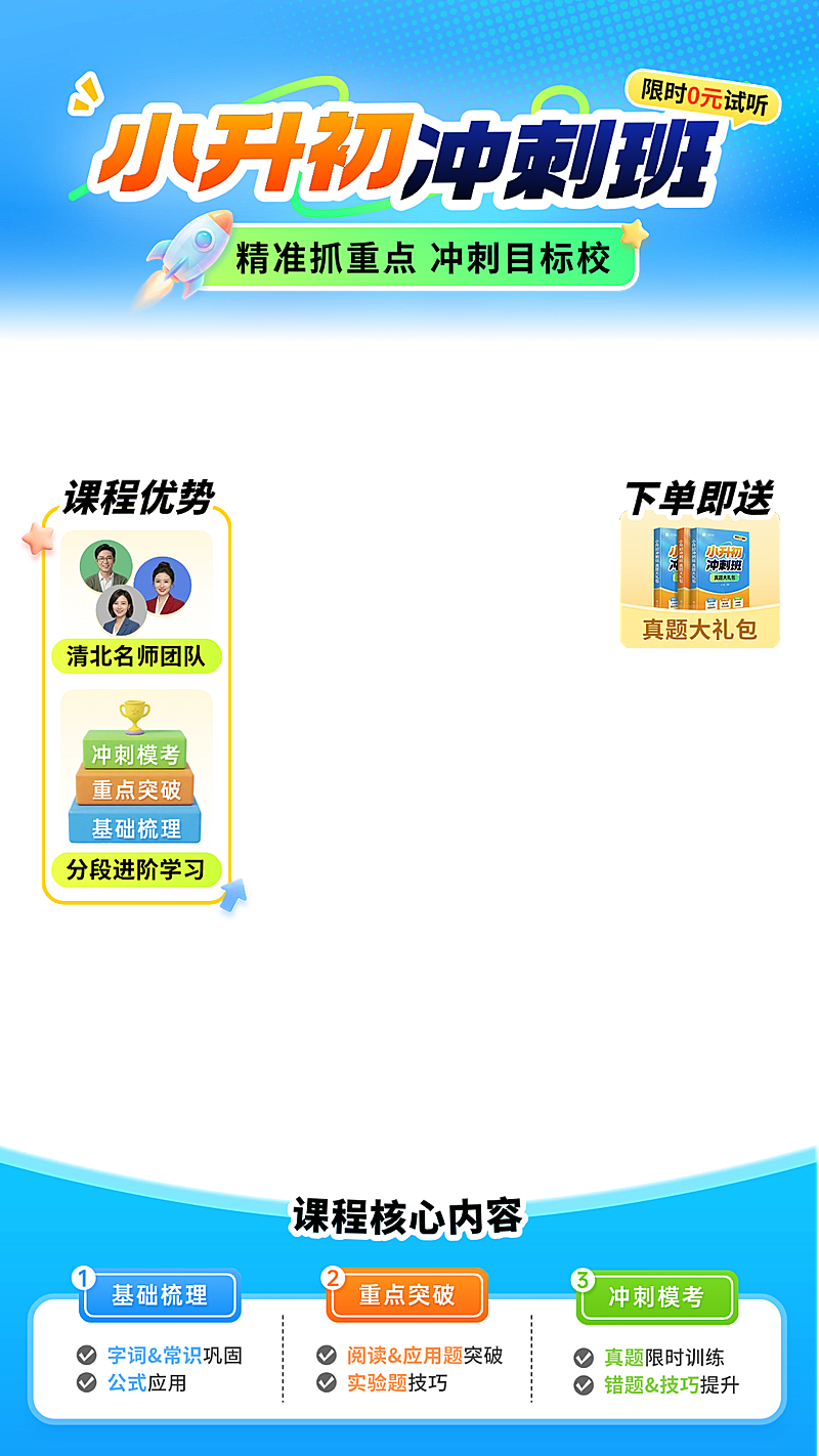 小升初冲刺班教育培训课程直播贴片组合