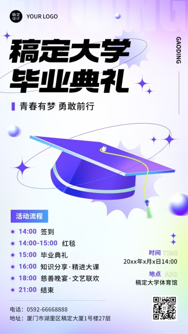 毕业季毕业典礼活动宣传手机海报预览效果