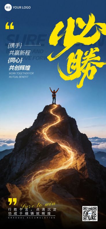 登山呼喊必胜你好早安励志日签预览效果