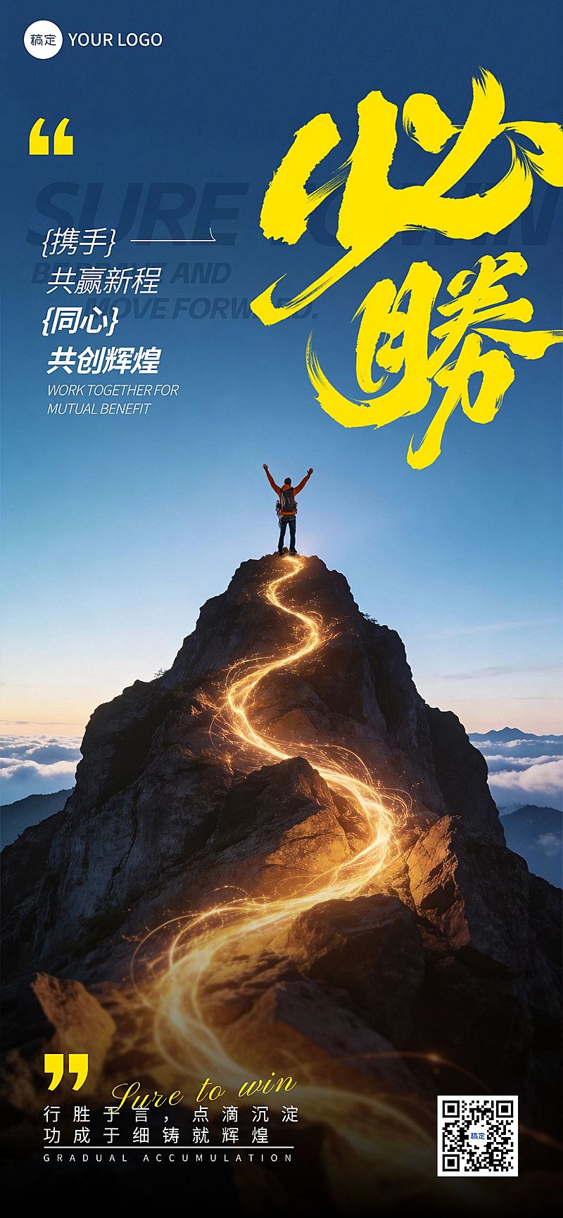 登山呼喊必胜你好早安励志日签