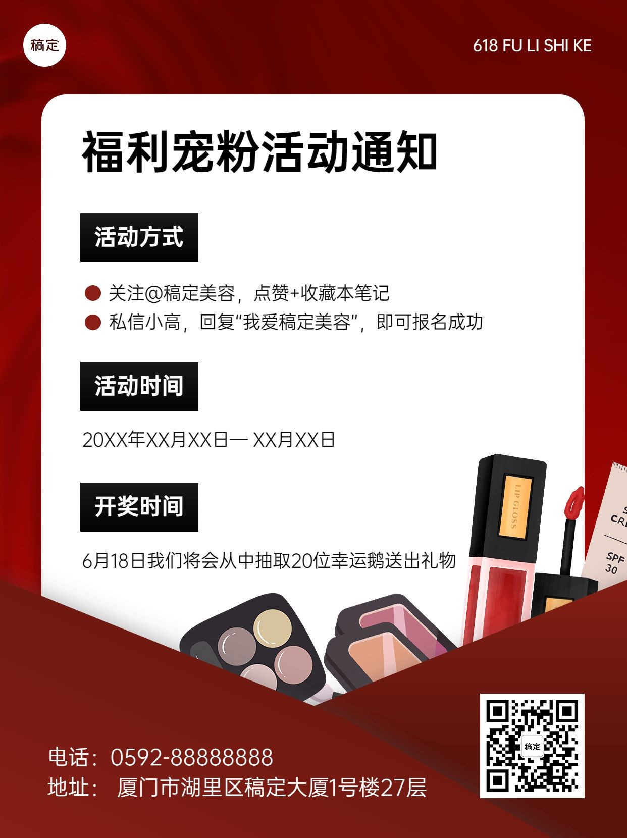 美妆化妆品促销活动福利抽奖小红书套装