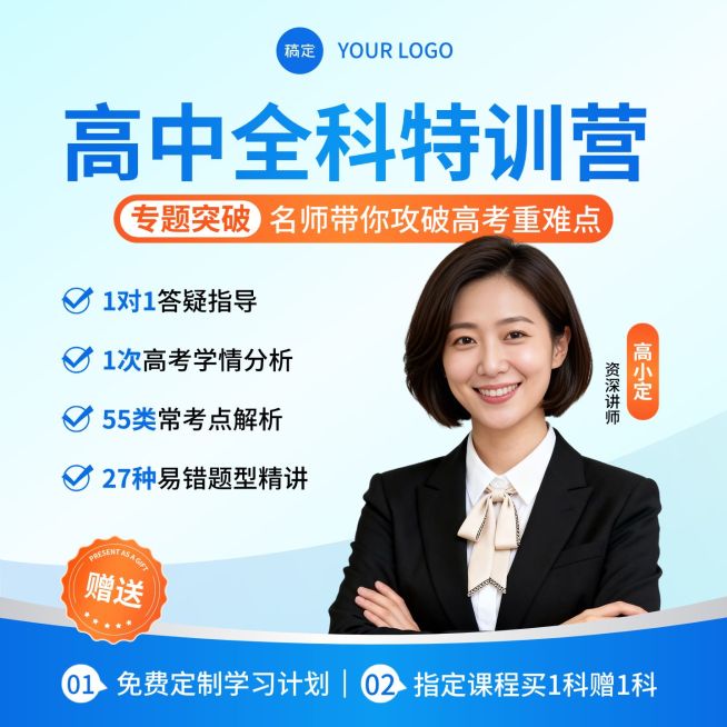 k12高中课程培训商品主图预览效果