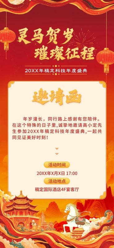 年终年会国潮红金年会主题嘉宾邀请函AIGC预览效果
