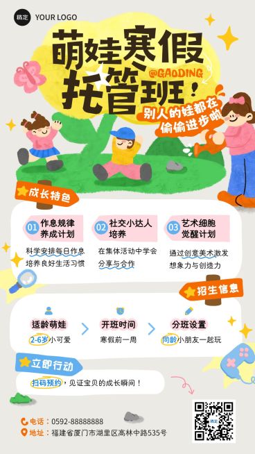 教育培训K12教育早幼教寒假托管班招生引流拙气感竖版海报预览效果