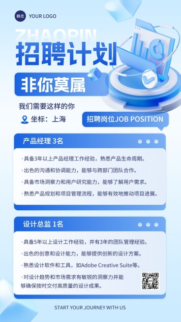 IT互联网企业社会招聘蓝色清透感手机海报预览效果