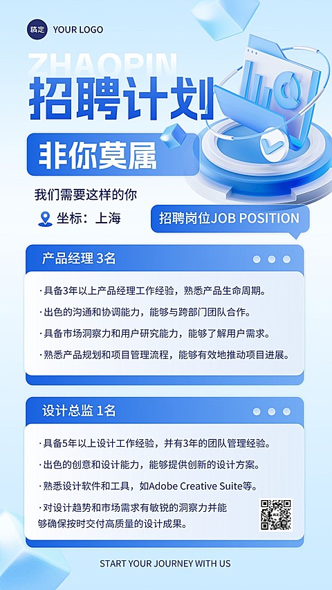 IT互联网企业社会招聘蓝色清透感手机海报