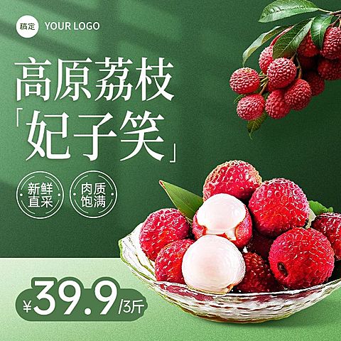 绿色妃子笑荔枝水果夏季食品生鲜商品主图AIGC