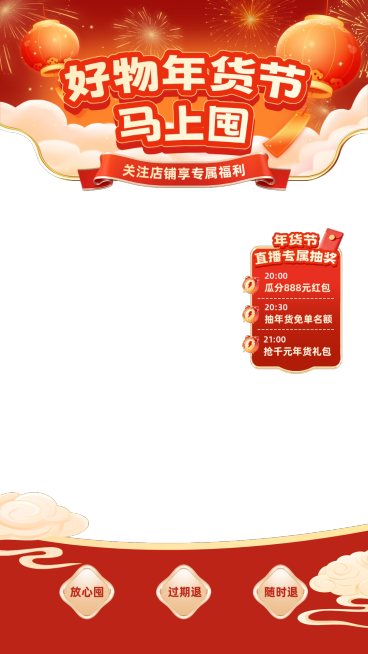 年货节通用促销喜庆感直播贴片组合预览效果