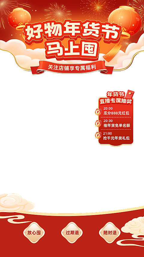年货节通用促销喜庆感直播贴片组合