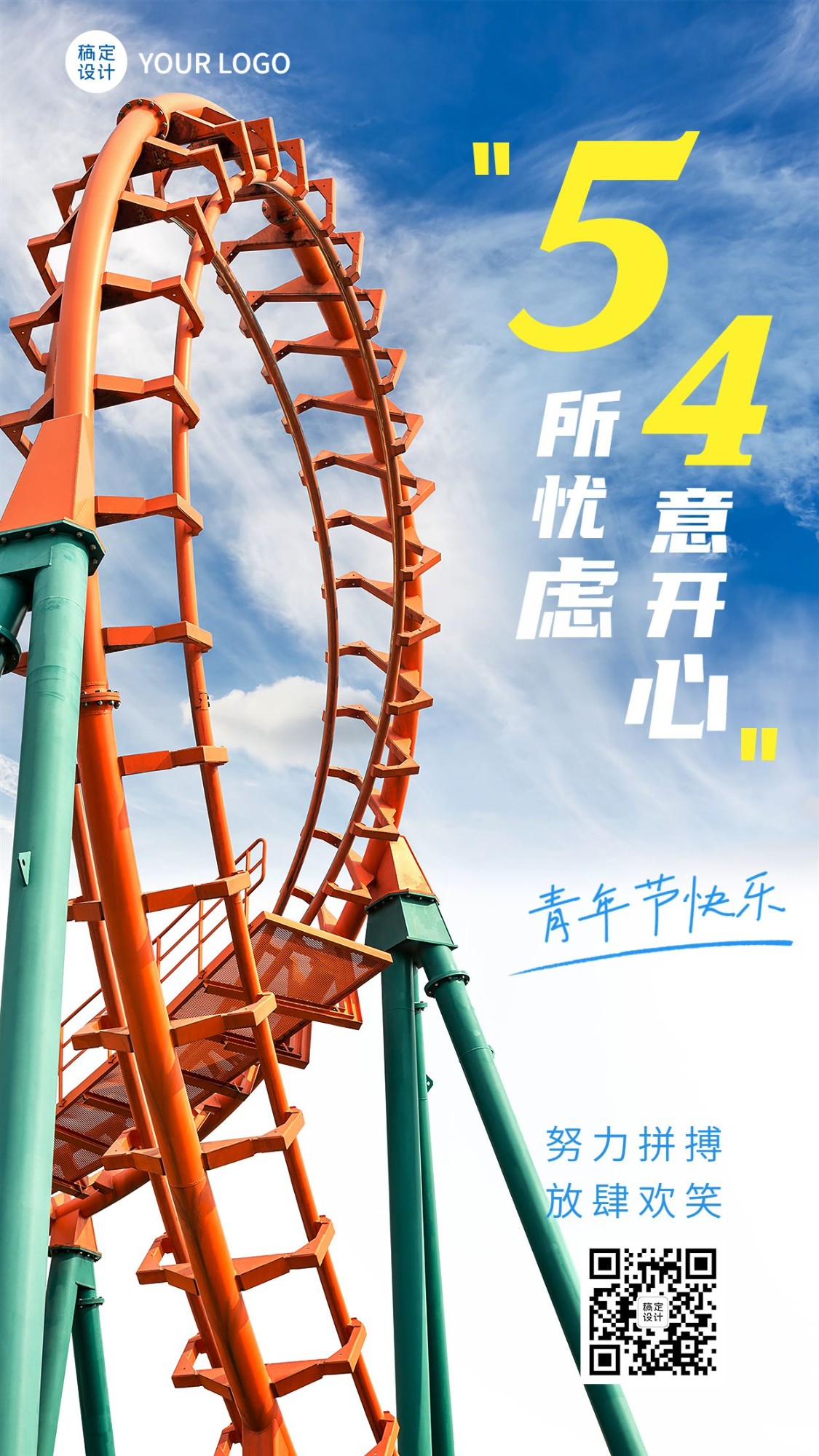 五四青年节旅游游乐园节日祝福手机海报预览效果