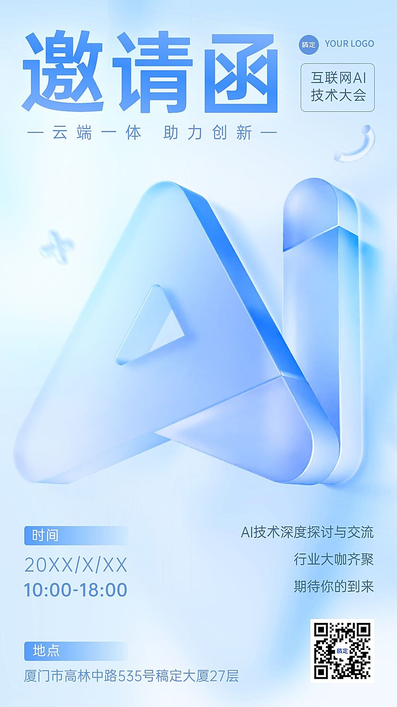AI数字智能科技风邀请函海报