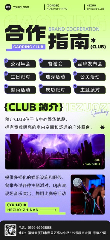 潮酷风夜场娱乐招商加盟全屏海报预览效果