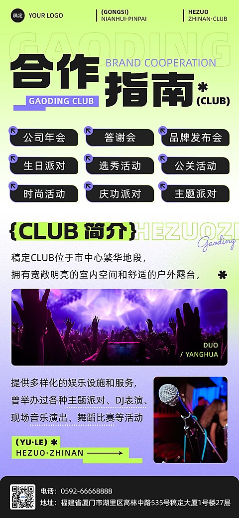 潮酷风夜场娱乐招商加盟全屏海报