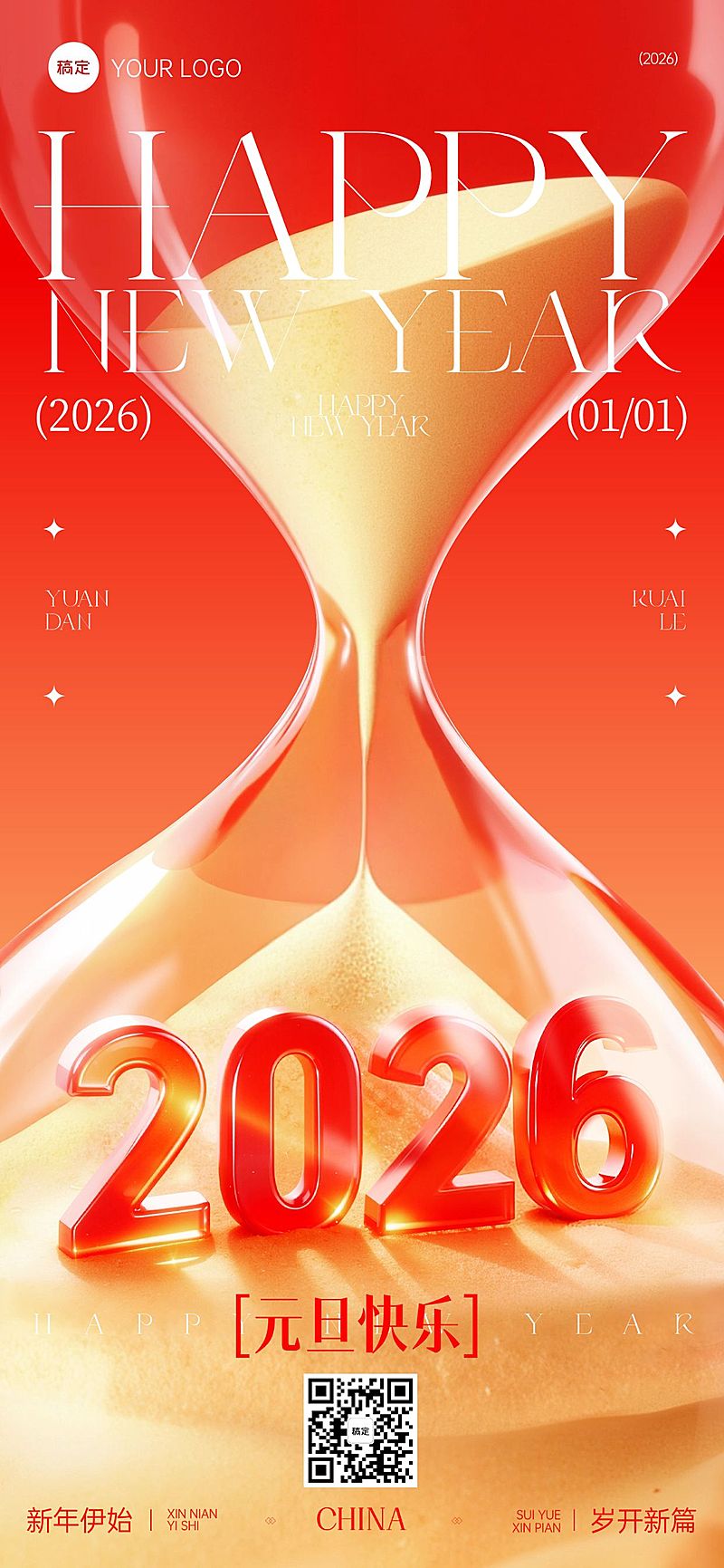 元旦节日祝福奢华感喜庆感全屏竖版海报