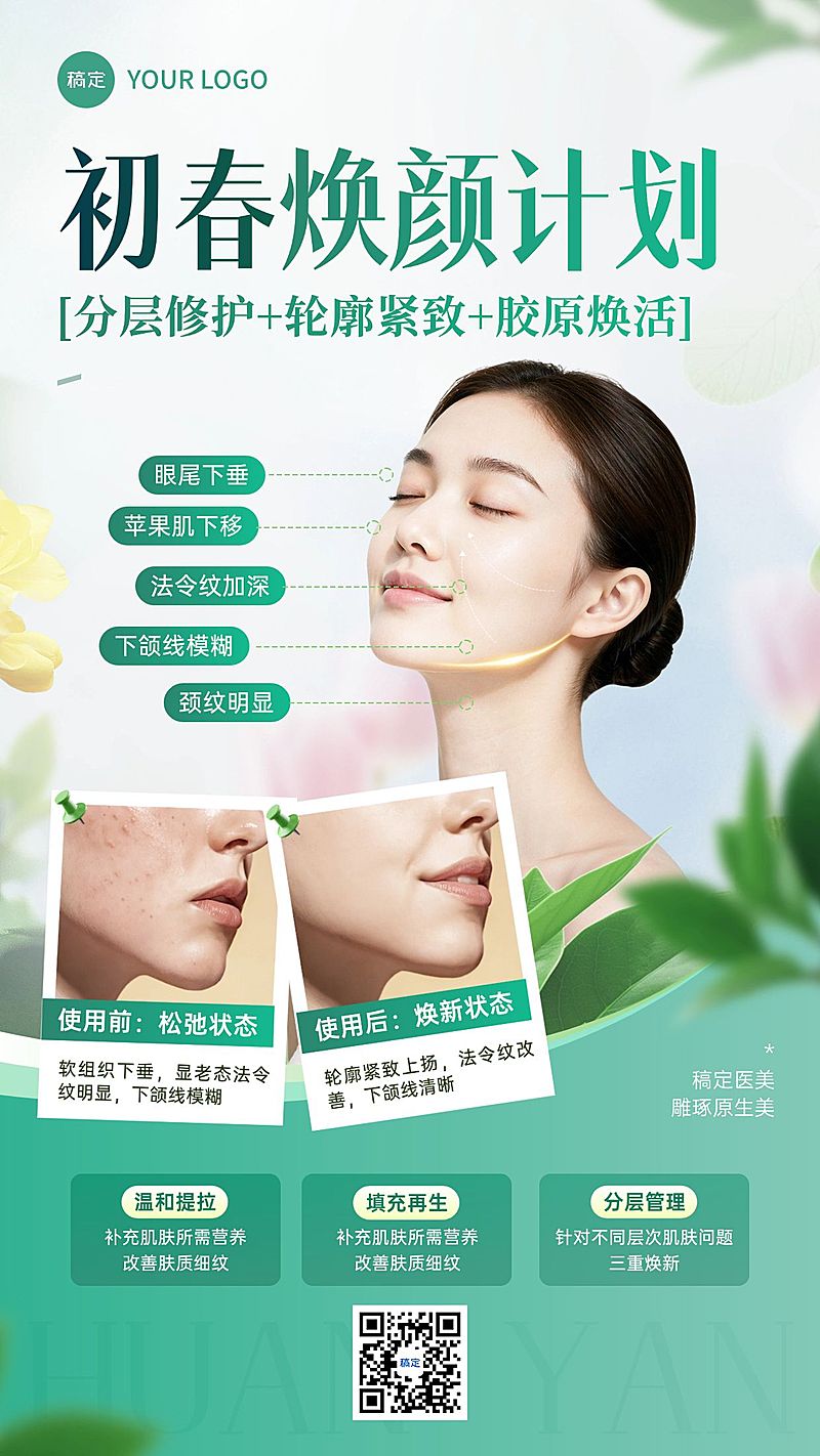 春季美业医美美容院功效对比产品宣传手机海报