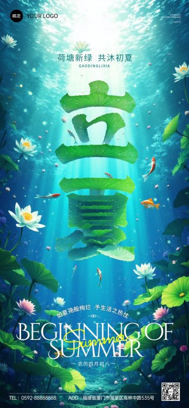 立夏通用节气祝福全屏竖版海报AIGC预览效果