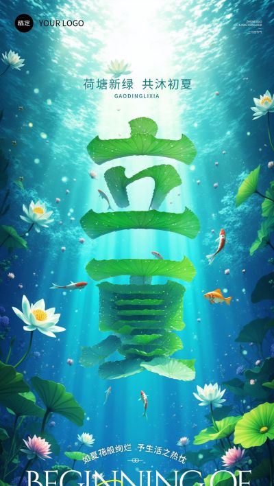 立夏通用节气祝福全屏竖版海报AIGC