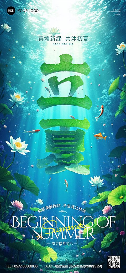 立夏通用节气祝福全屏竖版海报AIGC