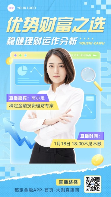金融投资理财直播预告轻商务撕纸风手机海报预览效果