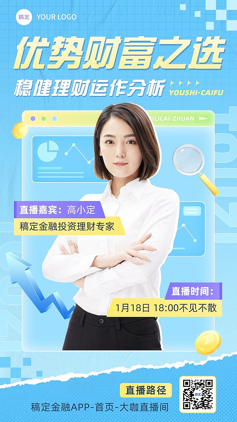 金融投资理财直播预告轻商务撕纸风手机海报