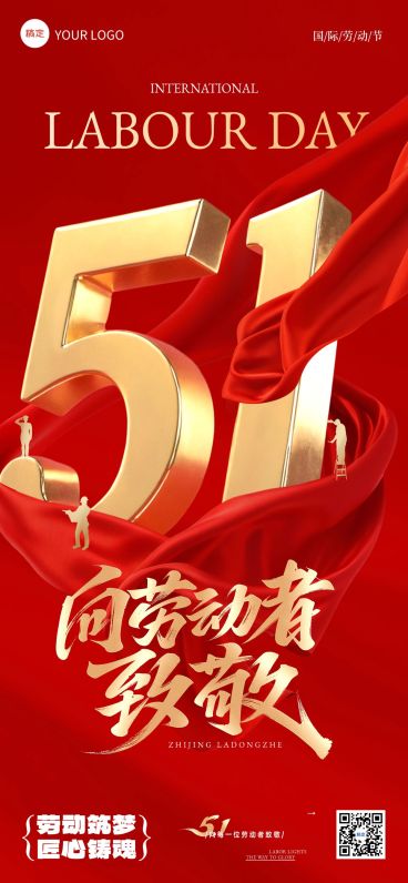 五一劳动节节日祝福51星星全屏海报AIGC预览效果