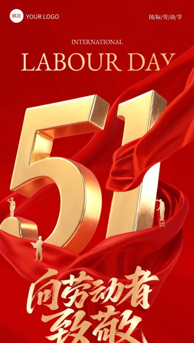 五一劳动节节日祝福51星星全屏海报AIGC