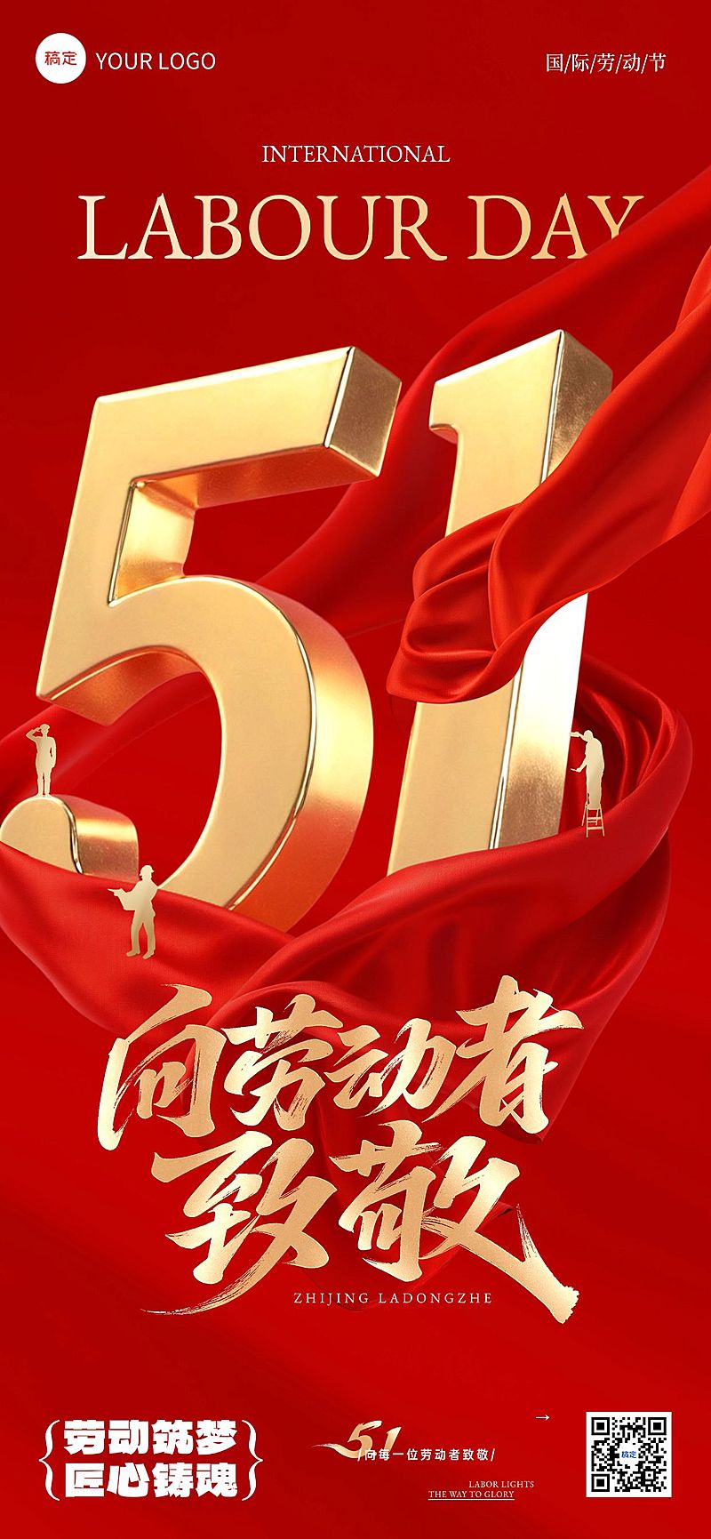 五一劳动节节日祝福51星星全屏海报AIGC