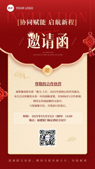 企业行政会议活动邀请函手机海报预览效果