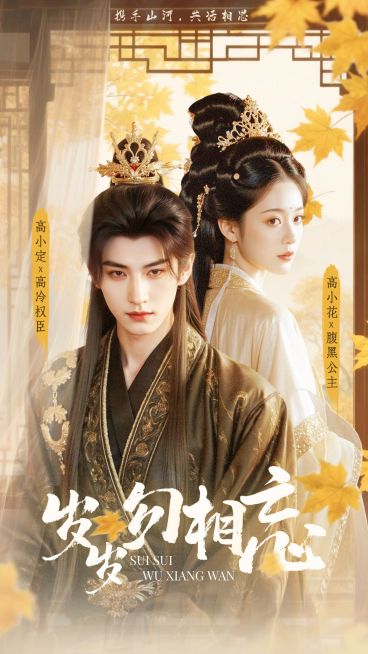 粉丝应援古偶cp宣传推广手机海报AIGC预览效果