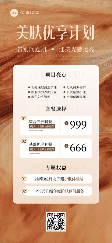 美业美容院卡项营销促销活动宣传全屏竖版海报AIGC预览效果