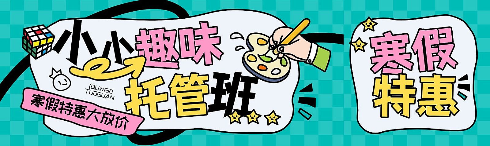 教育培训早幼教寒假托管班招生引流公众号首次图