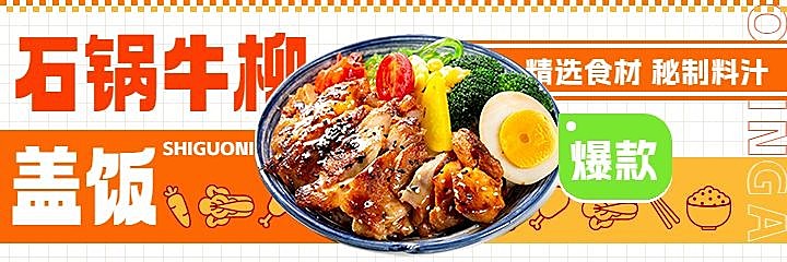 餐饮速食盖饭产品营销美团海报