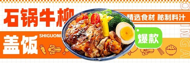 餐饮速食盖饭产品营销美团海报