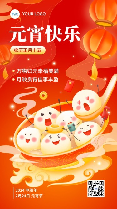 2402PM-元宵节（常规更新）-金融节日祝福-手机海报