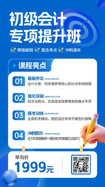 教育培训技能招生引流培训会计班竖版海报AIGC预览效果